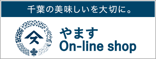 やますオンラインショップ