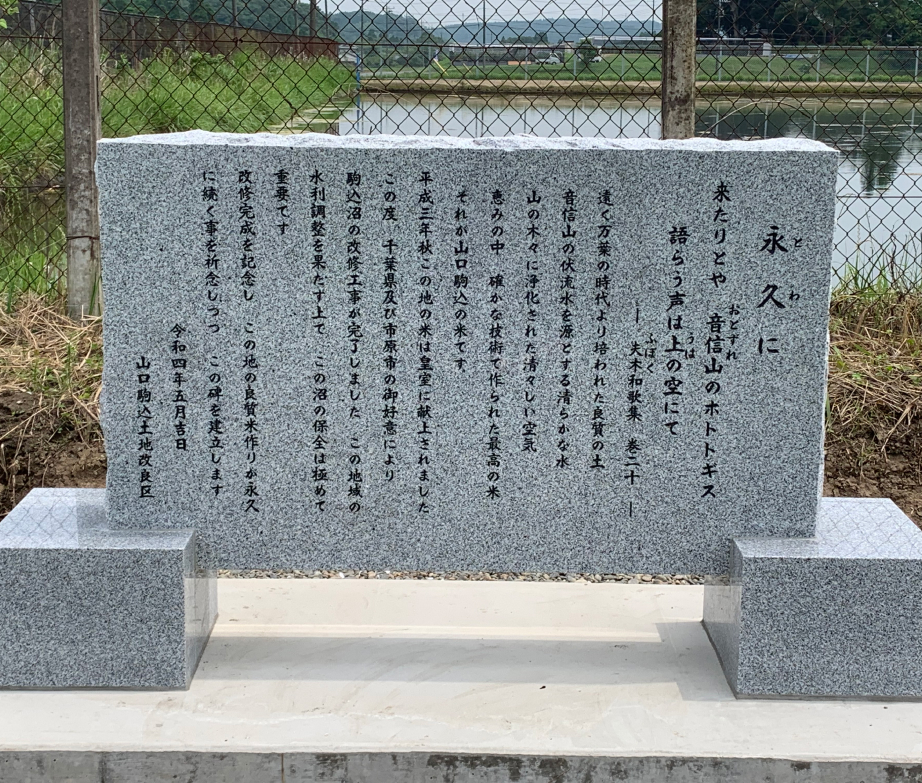 音信米の記念碑