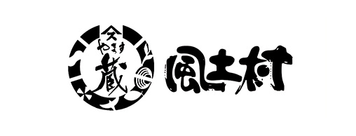 やます 風土村