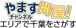 やますチャンネル23　ここだけ情報