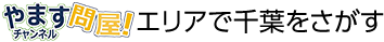 やますチャンネル23　ここだけ情報