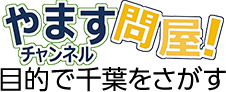 やますチャンネル23　ここだけ情報