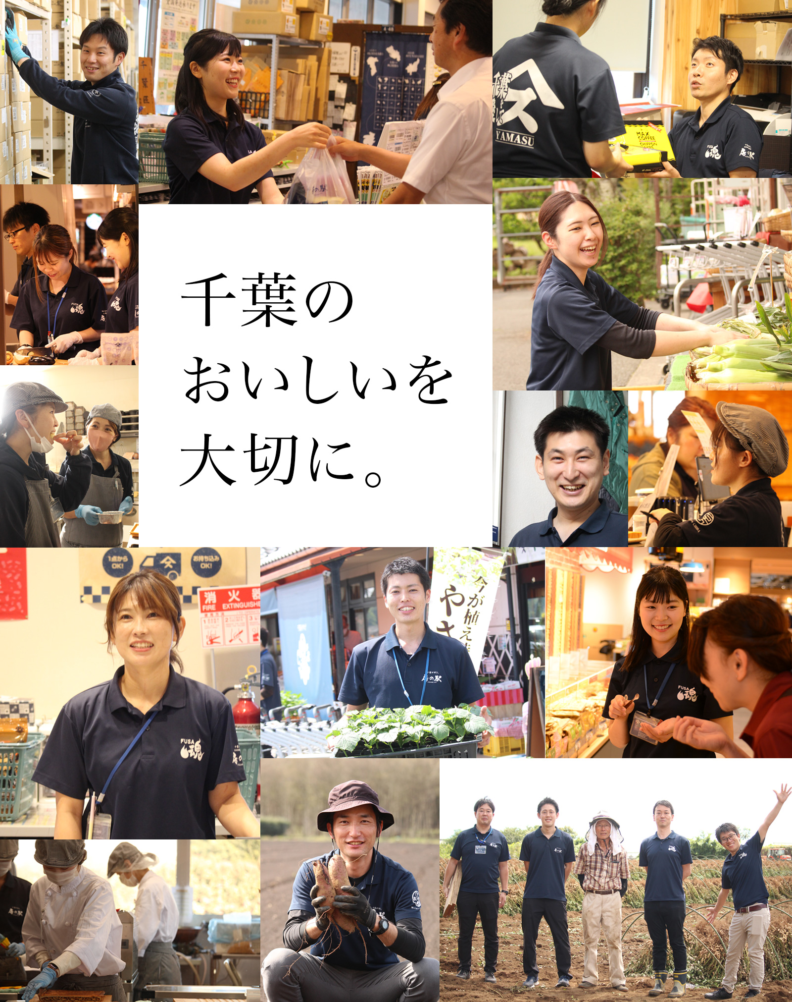 千葉おいしいを大切に