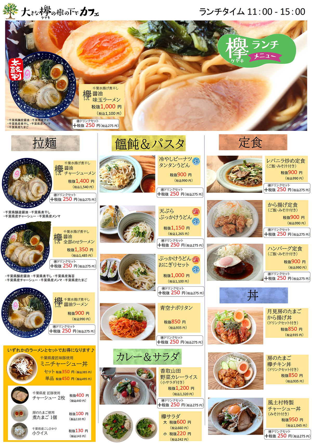 カフェメニュー