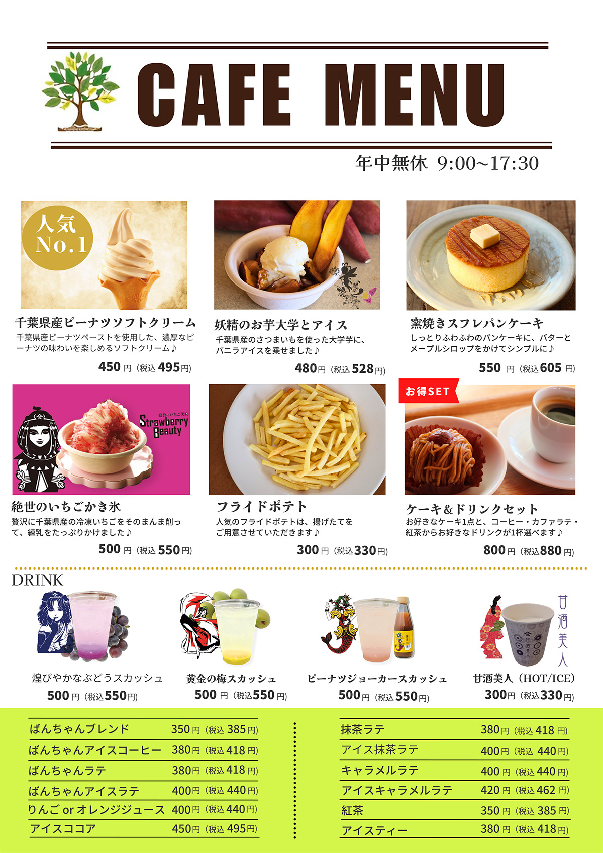 カフェメニュー