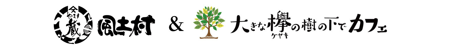 やます蔵 風土村