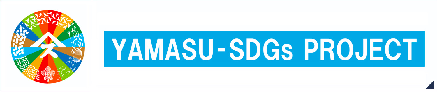 Y-SDGsの取り組みについて