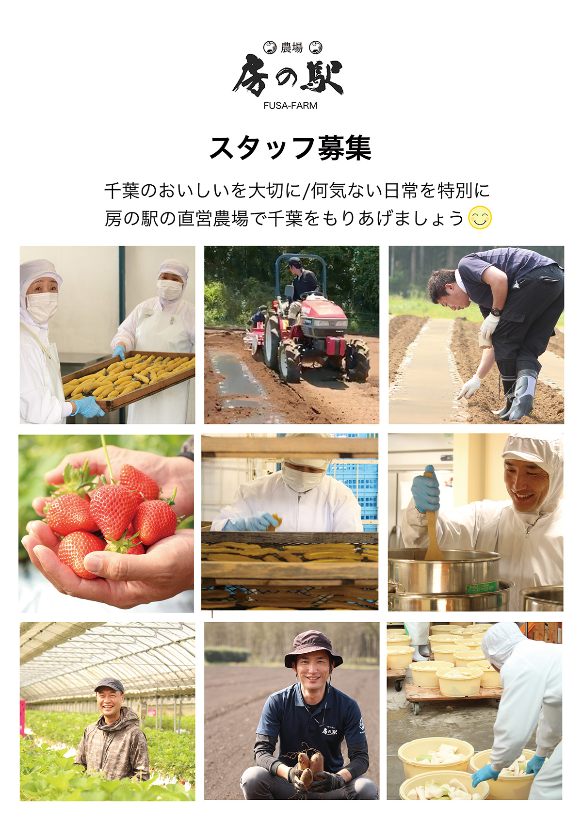 房の駅スタッフ募集