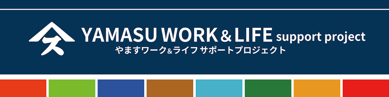 ライフワークサポート