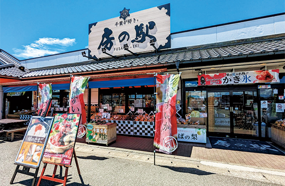 新生 房の駅