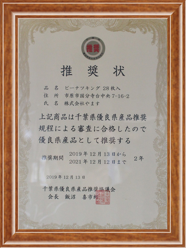 賞状