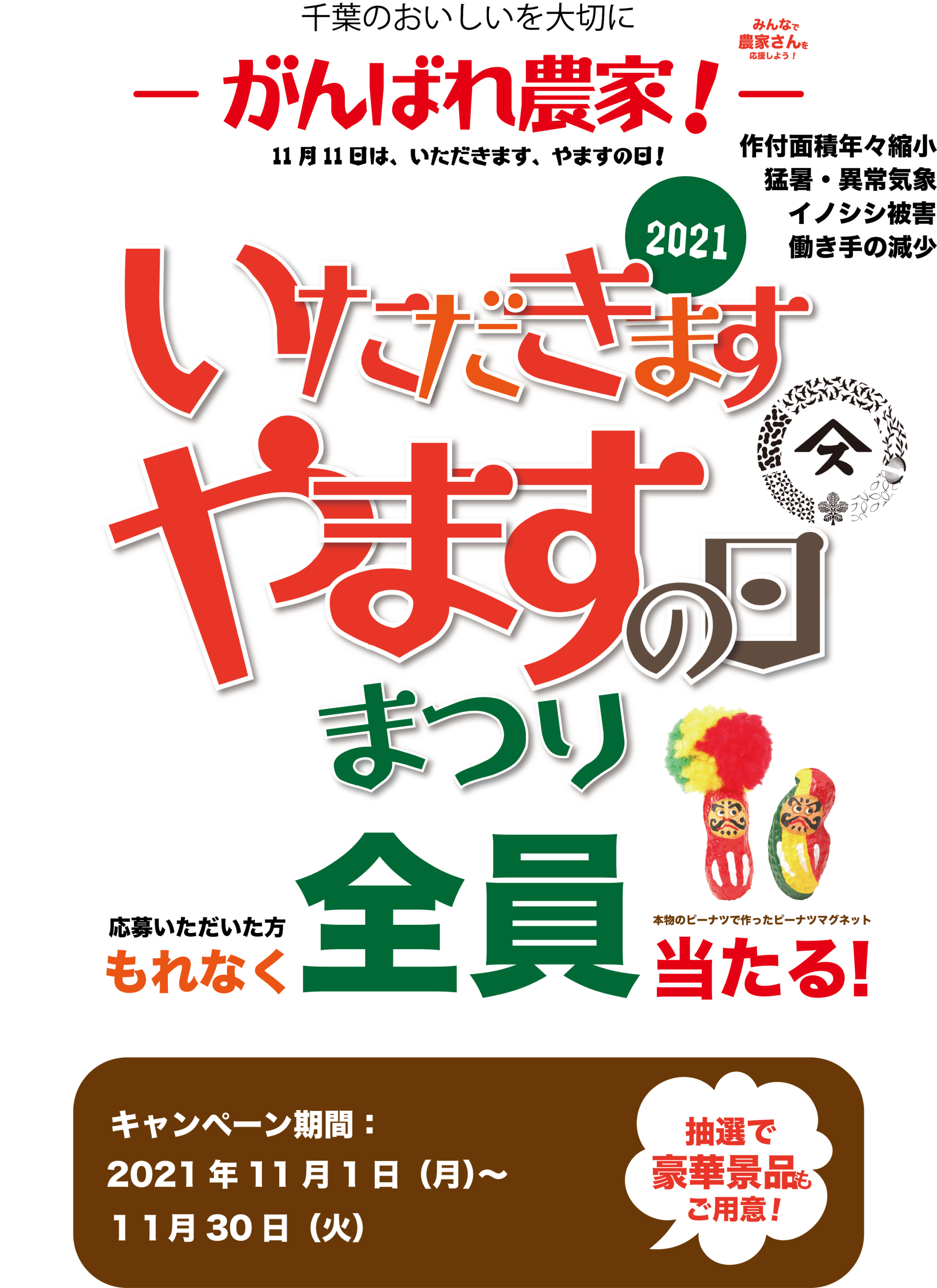 やますの日