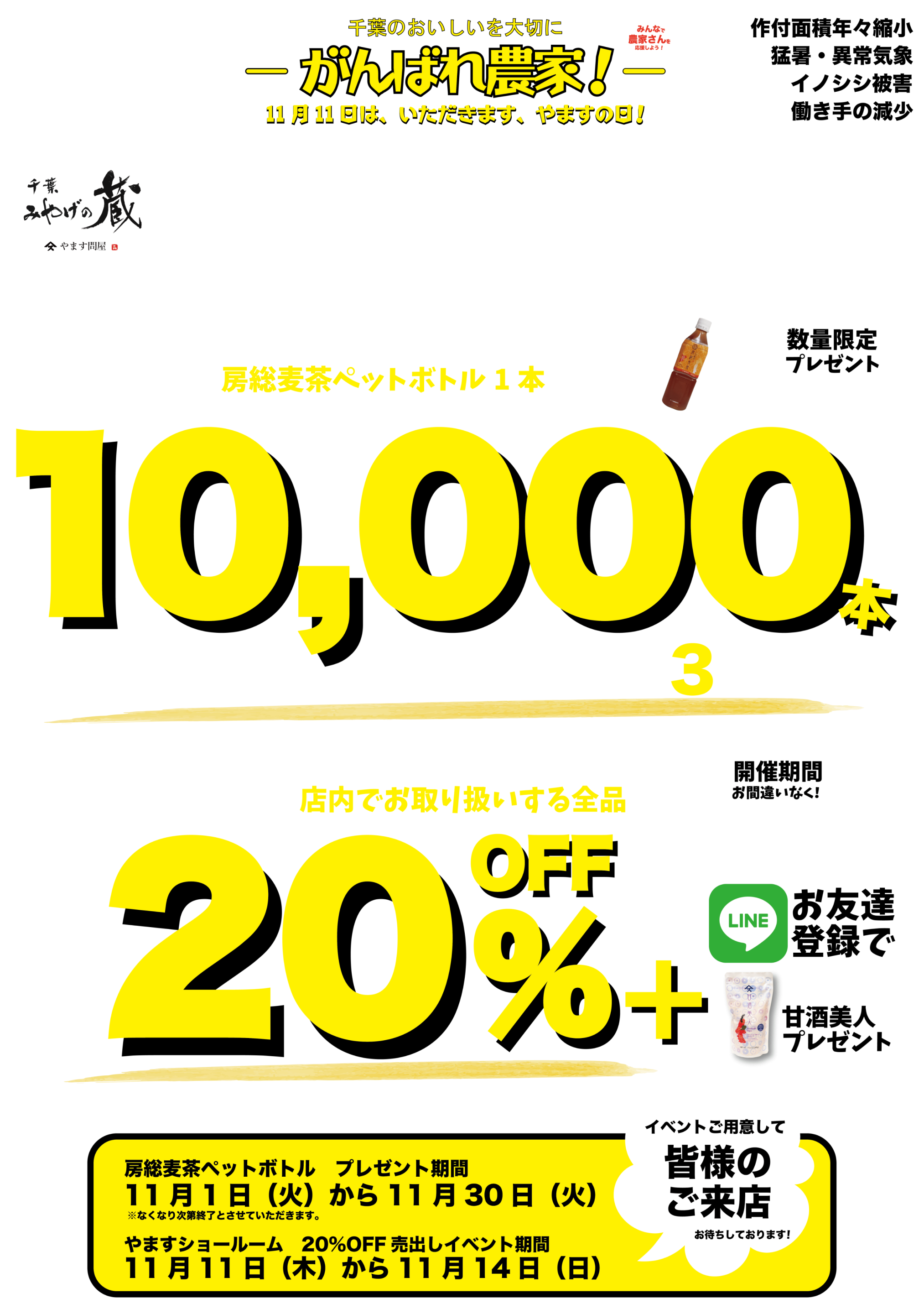 やますショールーム
