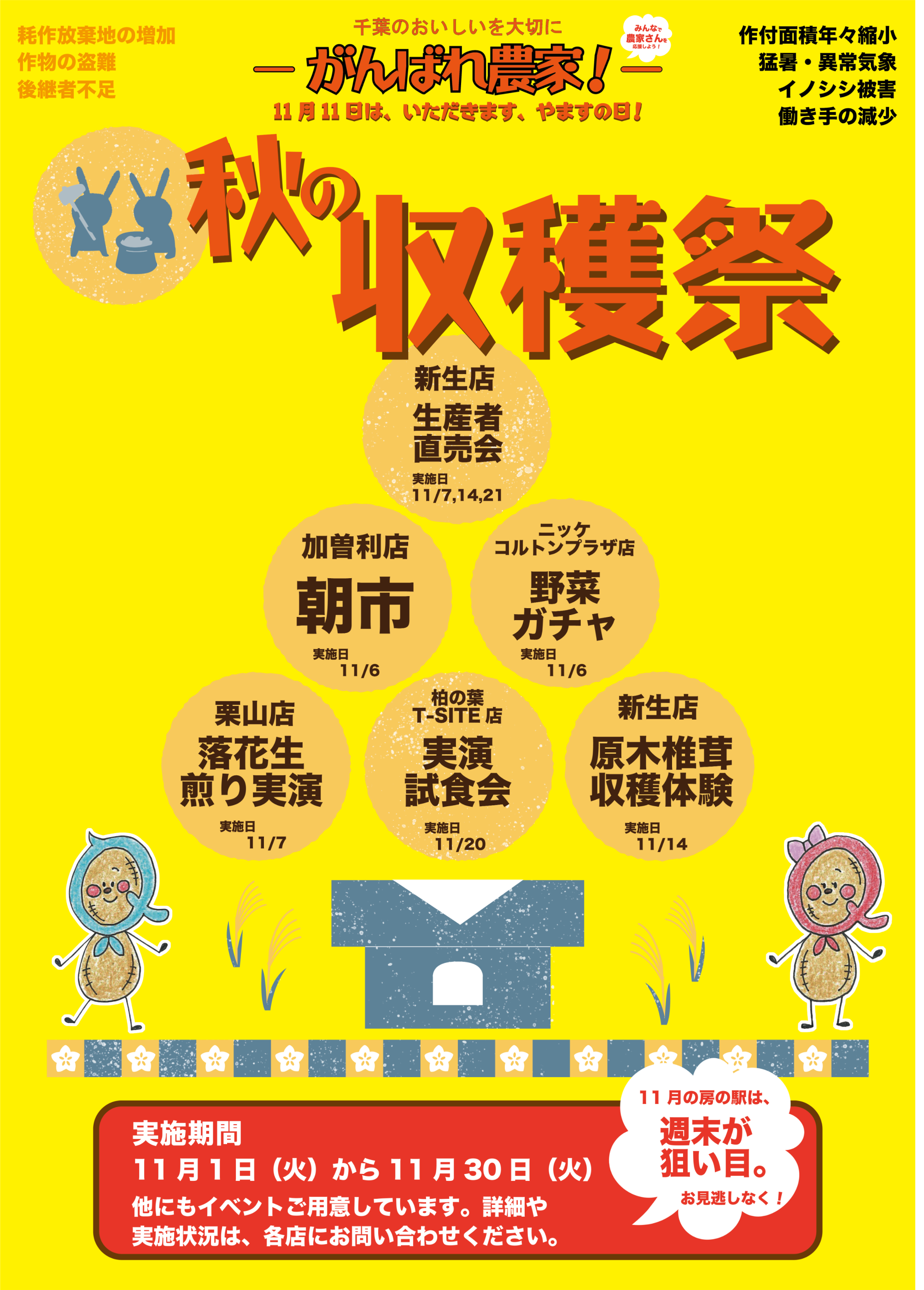 秋の収穫祭