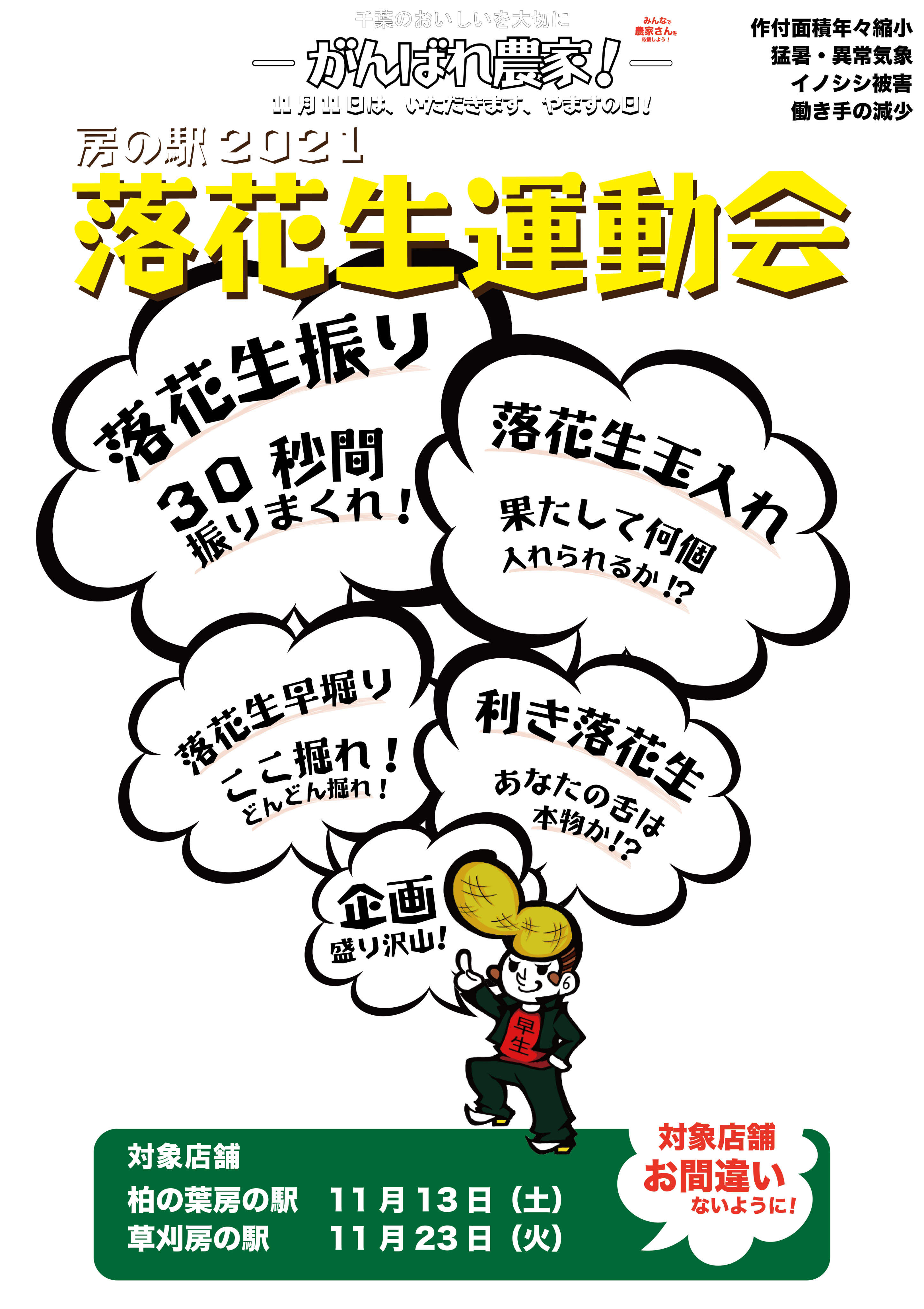 落花生運動会