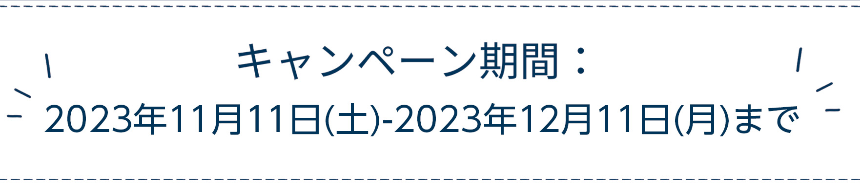 ハッシュタグキャンペーン