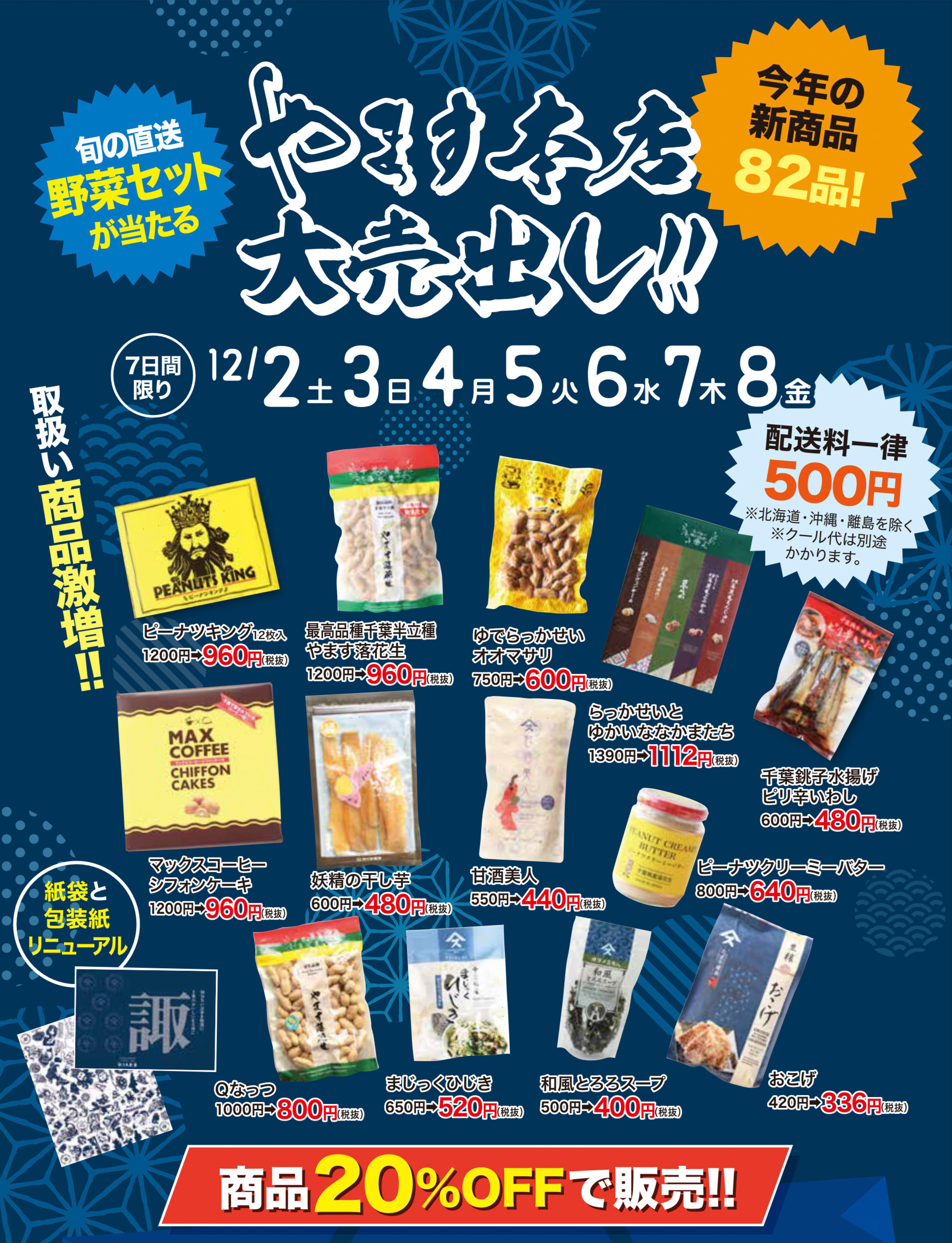 やます本店大売出し