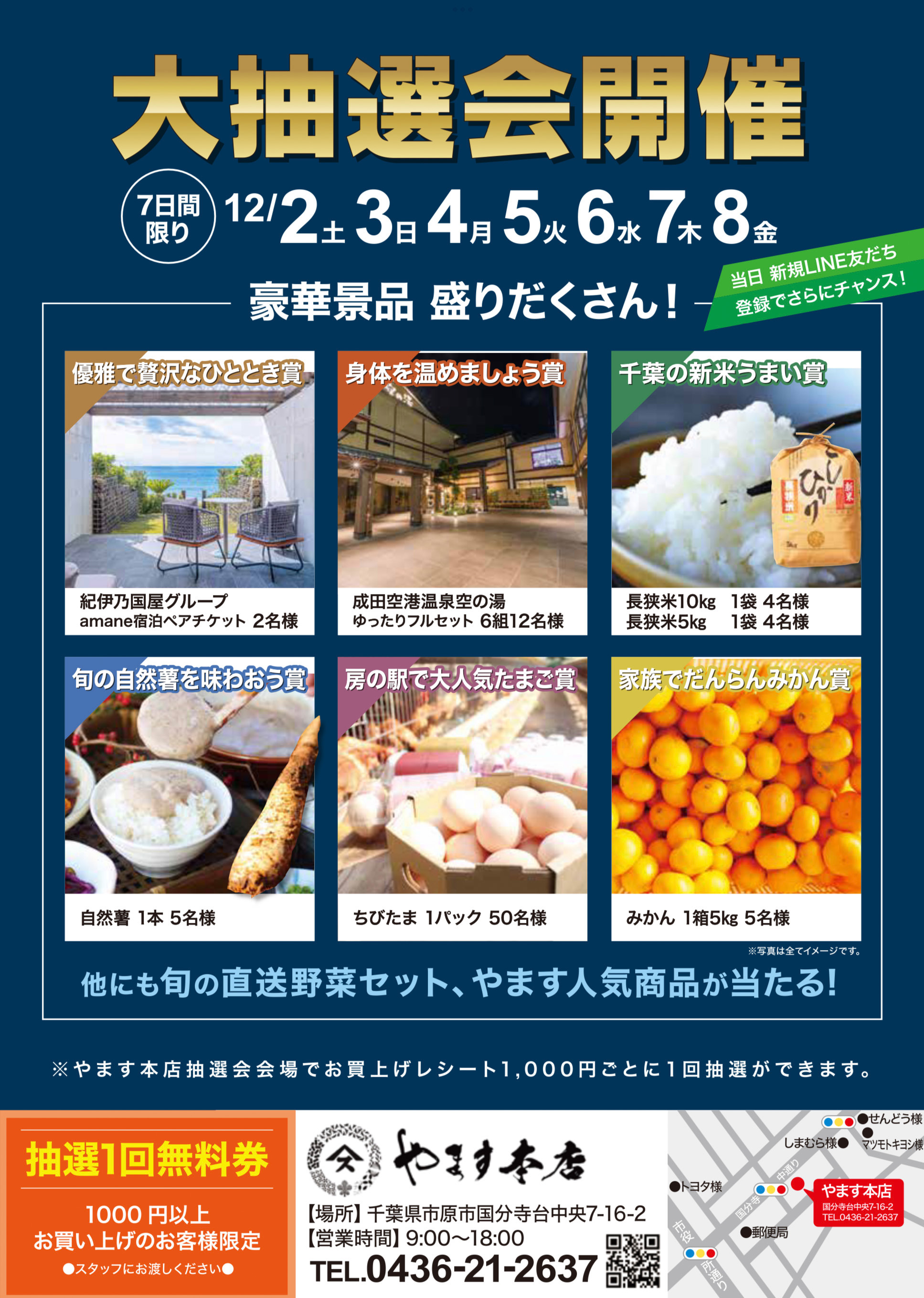 やます本店大売出し