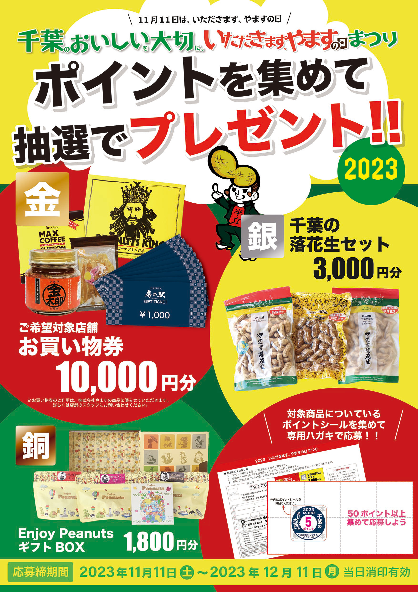 プレゼントキャンペーン
