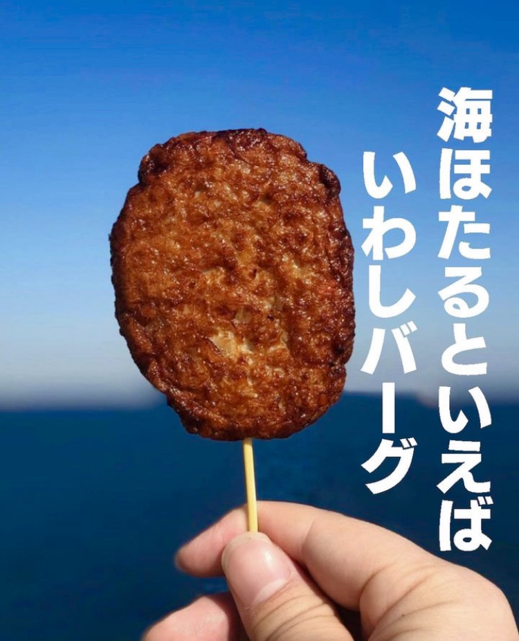 いわしバーグ増量キャンペーン