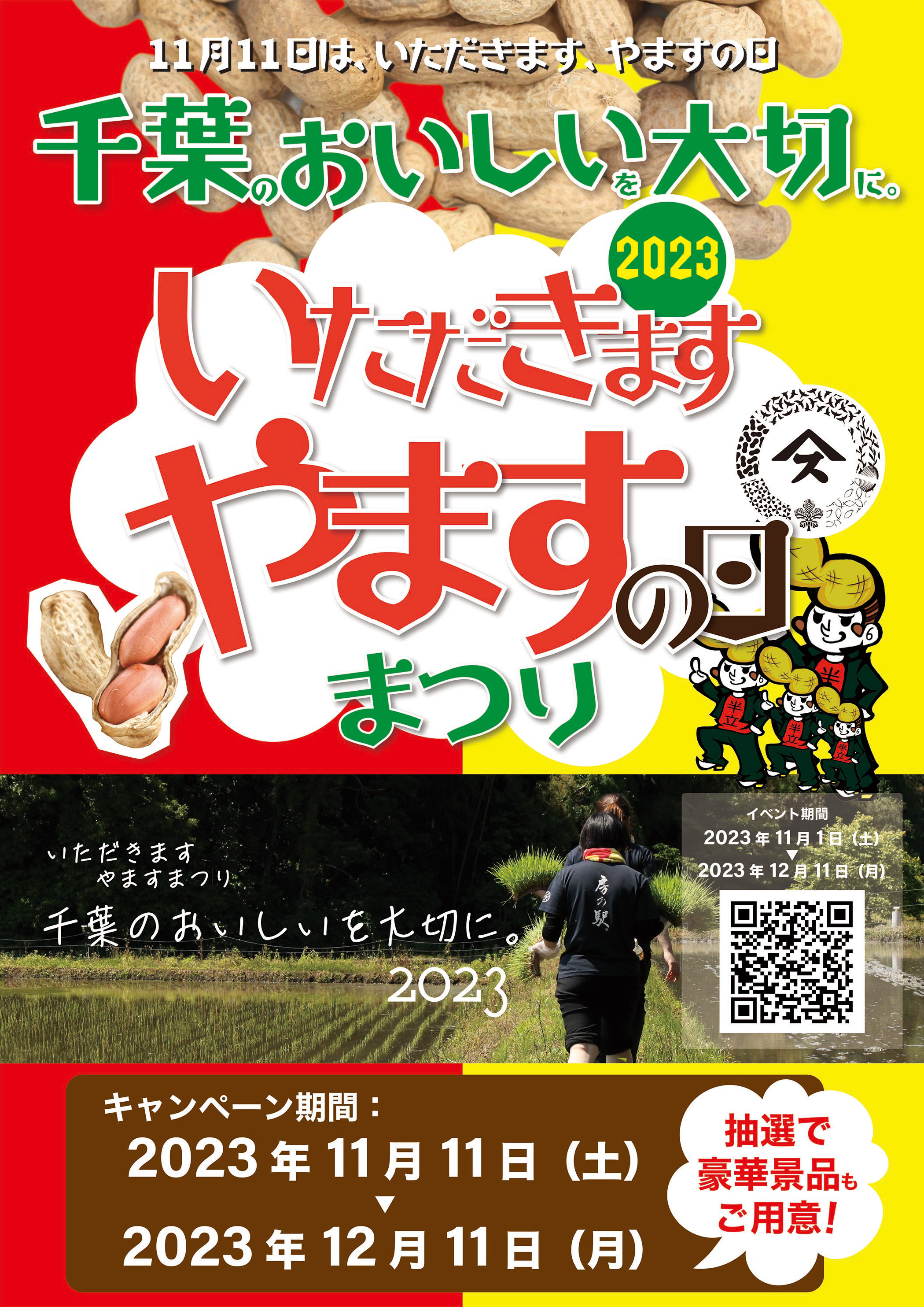 いただきます、やますの日まつり